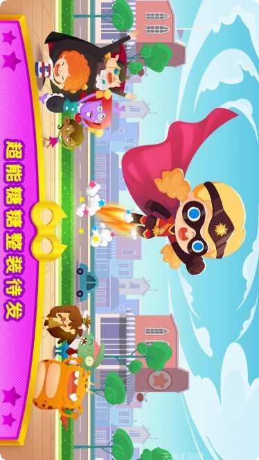 超能小特工糖糖游戏攻略