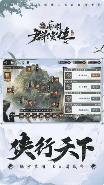 新射雕群侠传最新版本