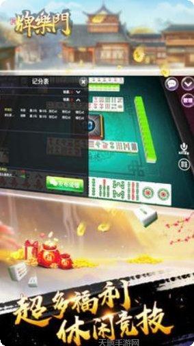 牌乐门麻将玩法