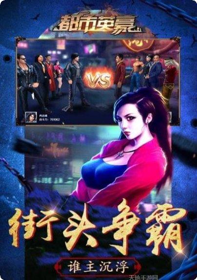 都市英豪最新版本