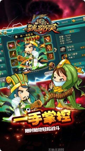 横扫魏蜀吴三国争霸