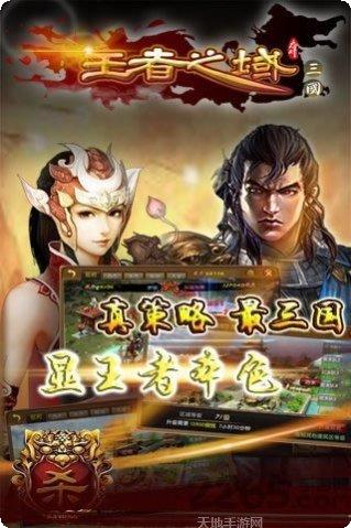 王者之域攻略