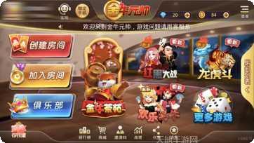 众乐乐金牛元帅攻略