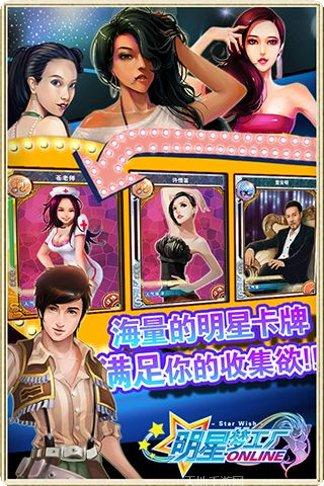 明星梦工厂360最新版