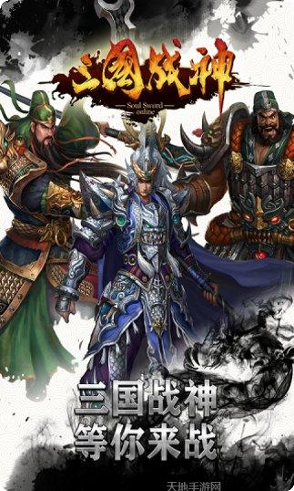 三国战神OL攻略
