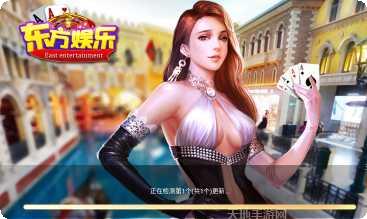 东方娱乐下载