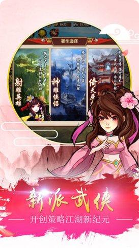 射雕三部曲玩法解析