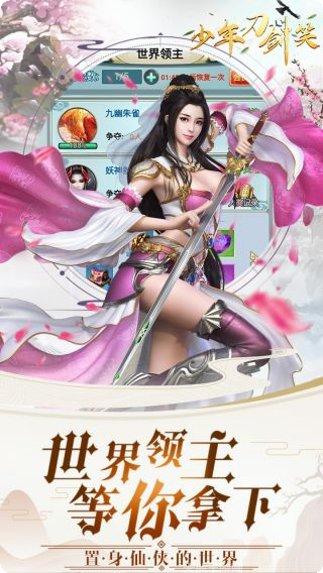 少年刀剑笑BT新手礼包