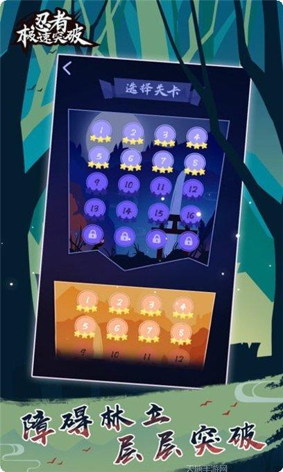 忍者极速突破游戏攻略