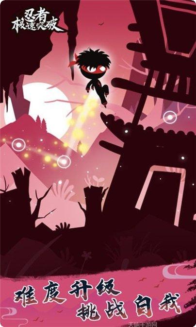 忍者极速突破下载地址