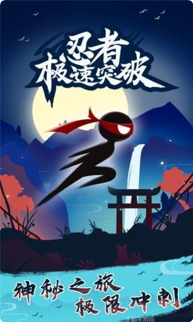 忍者极速突破最新版本