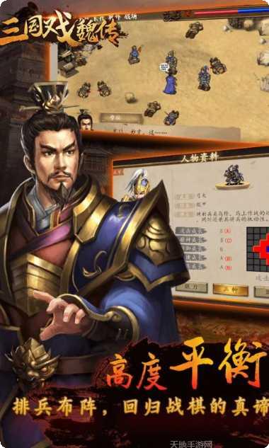 三国戏魏传角色