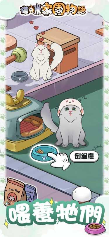 猫咪家具大亨安卓版
