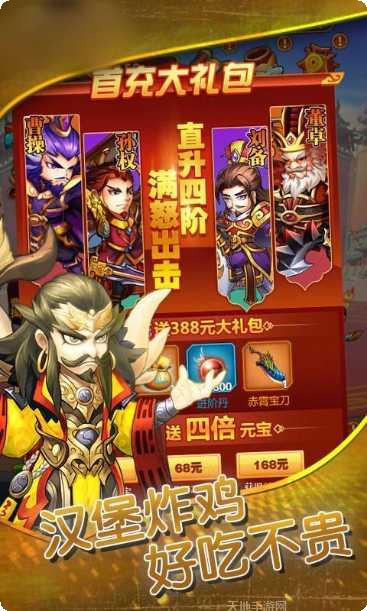 开心三国志下载