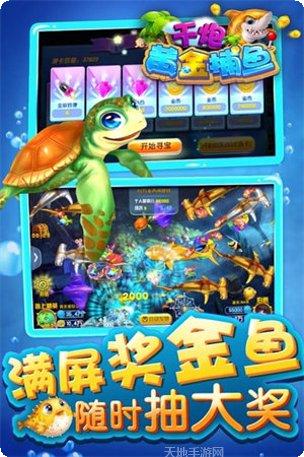 黄金捕鱼活动奖励