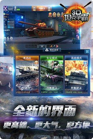 3D坦克争霸百度版下载