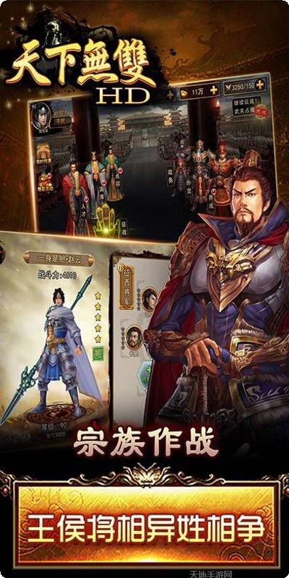 天下无双HD下载