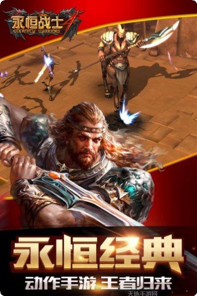 永恒战士2无双战神攻略