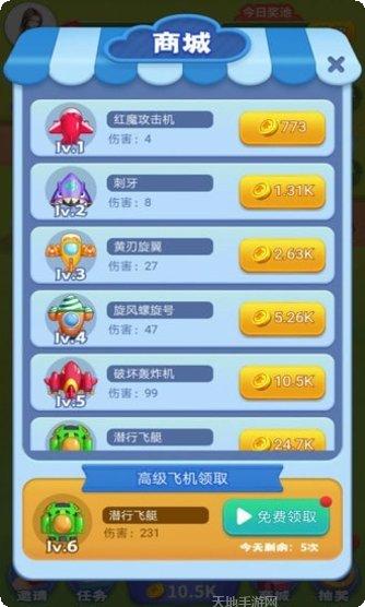 魔性小飞机福利版下载