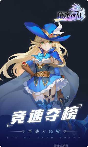 猎魔远征之幻灵星尘攻略
