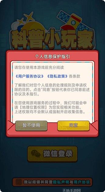 科普小玩家最新版本