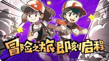 勇者斗斗龙星耀版攻略