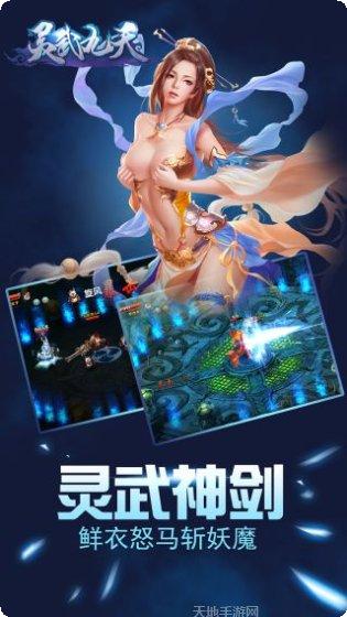 灵武九天游戏攻略