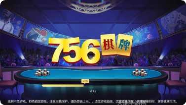 得帅棋牌安卓版