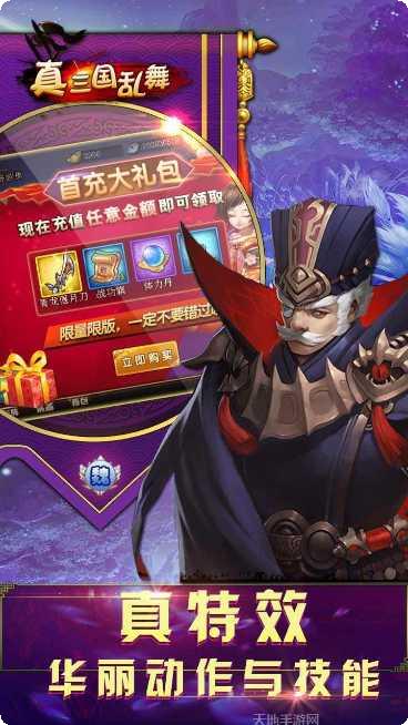 真三国乱舞百抽版礼包