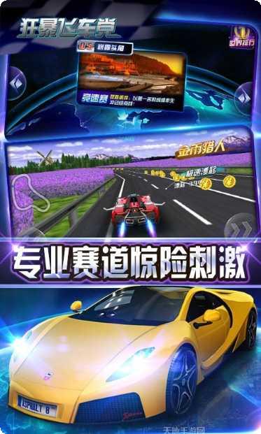 狂暴飞车党游戏攻略