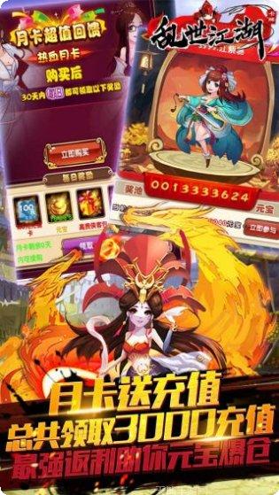 乱世江湖BT上线送真充攻略