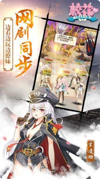 校花的贴身高手天阶岛OL下载