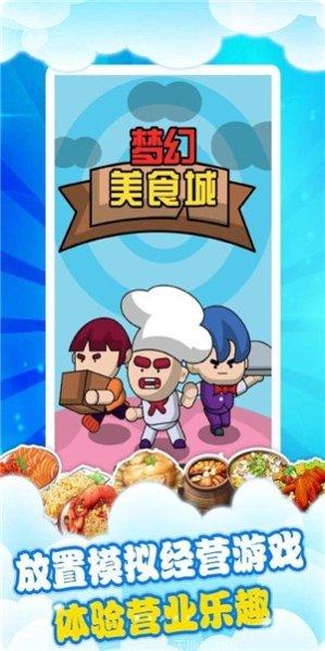 梦幻美味快餐店经营攻略