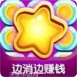 趣消除红包版