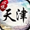 心悦天津麻将
