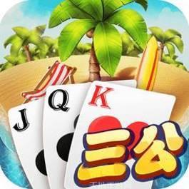 红包三公