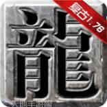 烈焰无双GM版