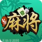 贵州闲来麻将