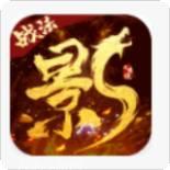 影之传说BT送全套红装