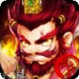 三国纷争无限元宝版