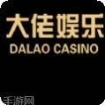 大佬棋牌