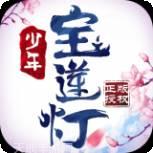 少年宝莲灯腾讯版