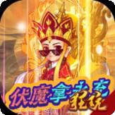 战魂西游百抽版