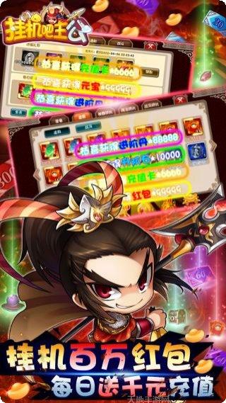 挂机吧主公BTGM首富也打金下载