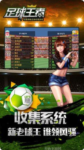 足球王者阵容搭配