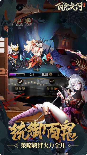 百鬼夜行装备获取