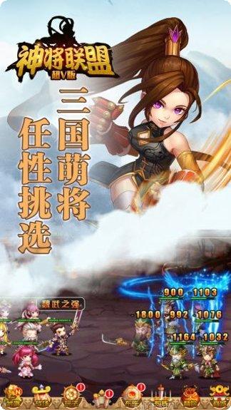 神将联盟超V版攻略