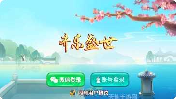齐乐盛世棋牌最新版本