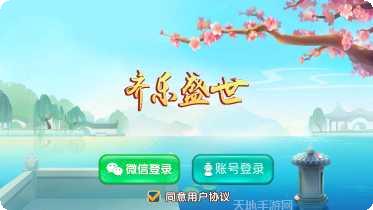 齐乐盛世棋牌更新日志