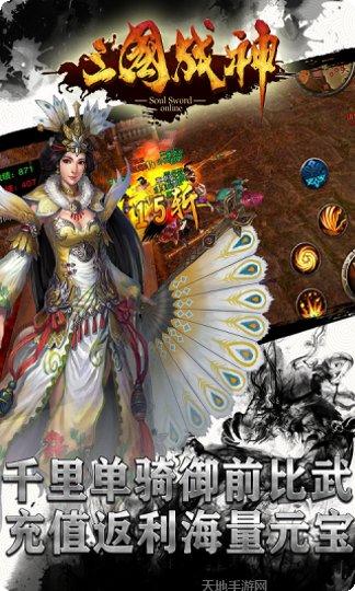 三国战神手游攻略